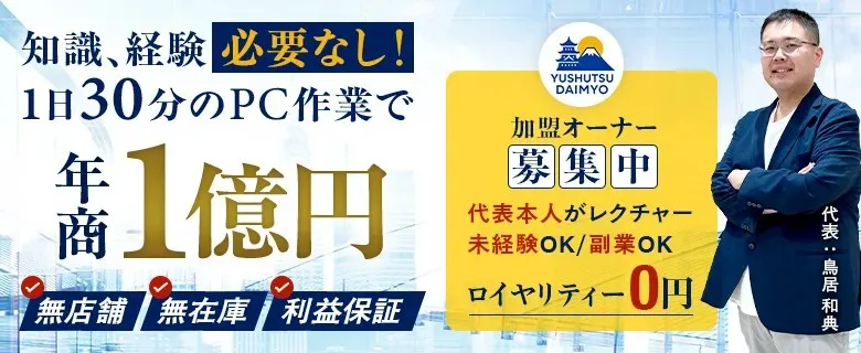 輸出大名